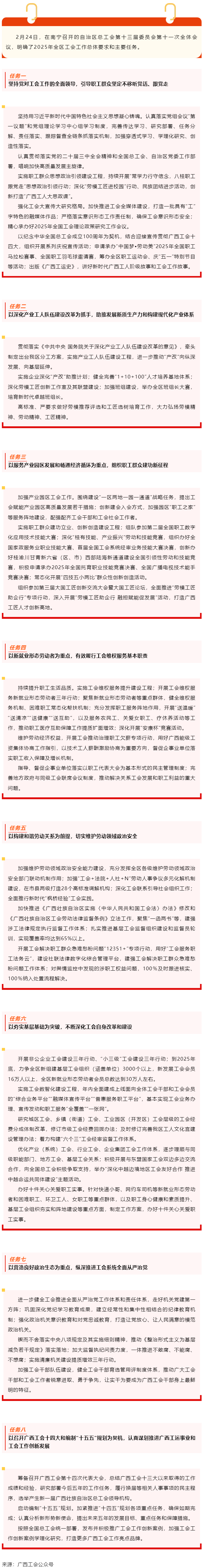 實干為要！2025年我區(qū)工會工作任務明確.png