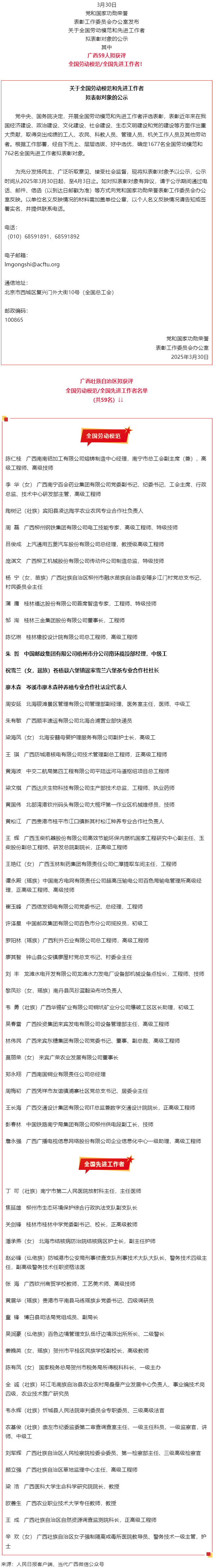 公示！廣西59人擬獲國家表彰！.png