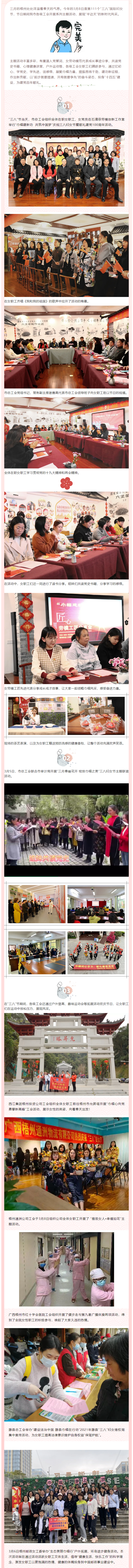 【歡慶“三八”節(jié)】三月春光美，我們這樣過.png