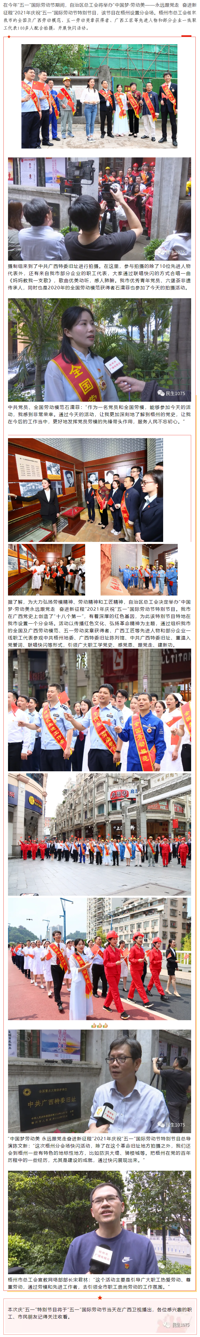 廣西慶“五一”特別節(jié)目拍攝現(xiàn)場，很燃！.png