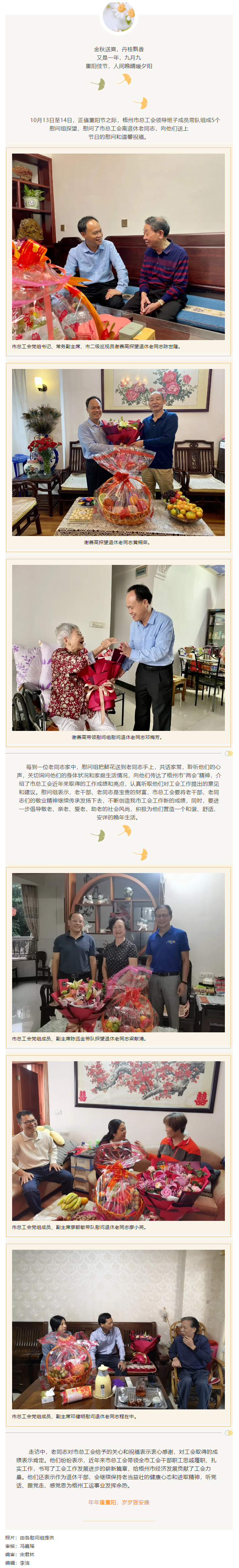 秋意濃，情意真，重陽(yáng)慰問(wèn)暖人心.png