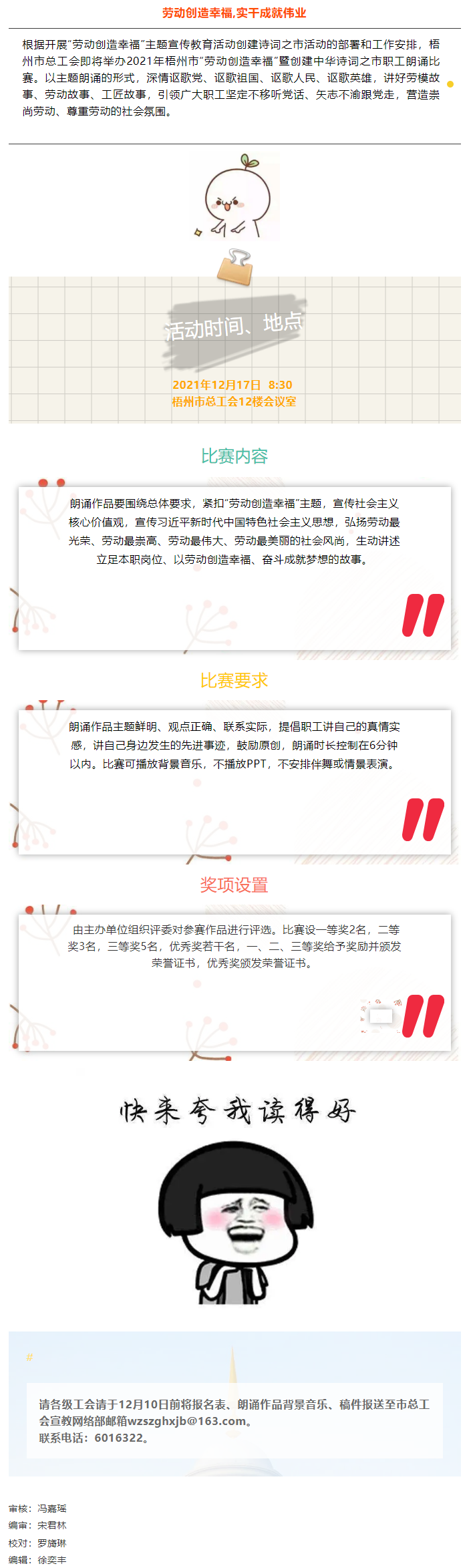 @聲情并茂的你，冬天的第一場朗誦比賽就等你來.png