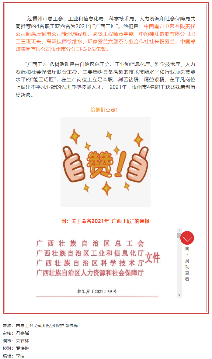祝賀！梧州市4名職工獲命名“廣西工匠”.png