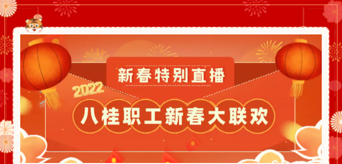 今晚20:00！歡喜迎小年，相約直播間！