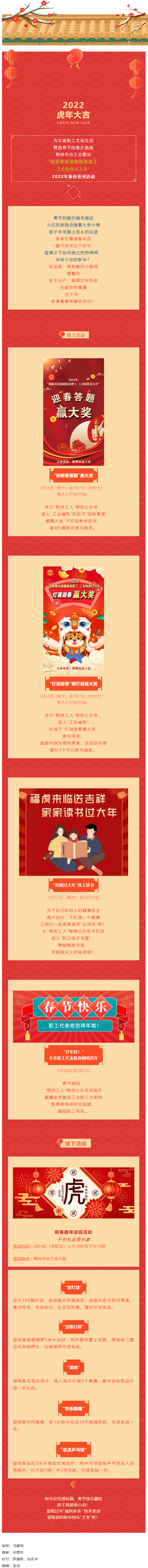 工會(huì)陪你過大年丨梧州工會(huì)新春系列活動(dòng)，“福利”多多不容錯(cuò)過.png