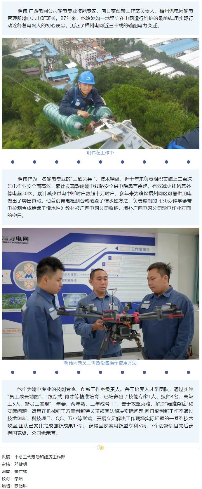 【梧州工匠】明偉：三棲技藝尖兵 創(chuàng)新實出真彰.png