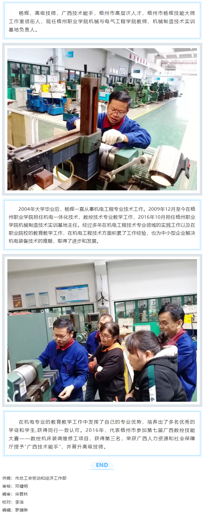 【梧州工匠】楊輝：技術高超的能手，無私奉獻的教師.png