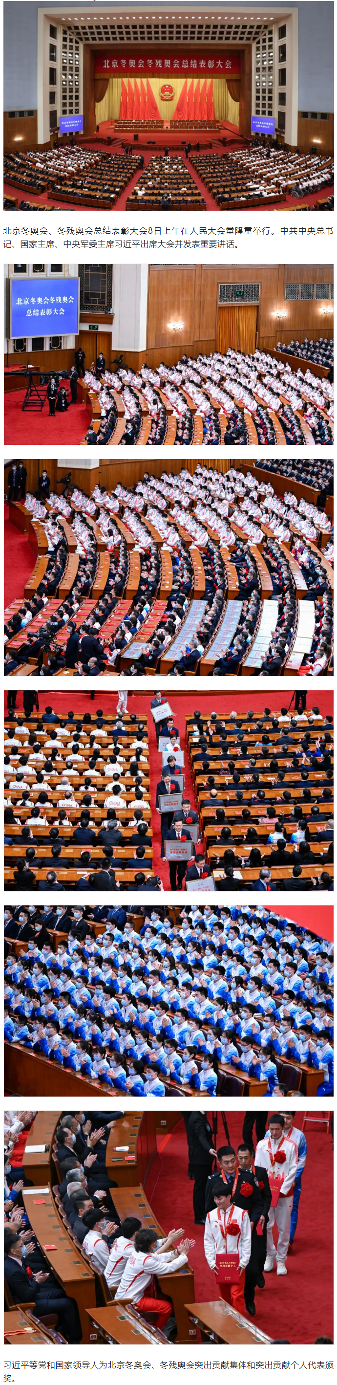 冬奧會、冬殘奧會總結(jié)表彰大會隆重舉行！.png