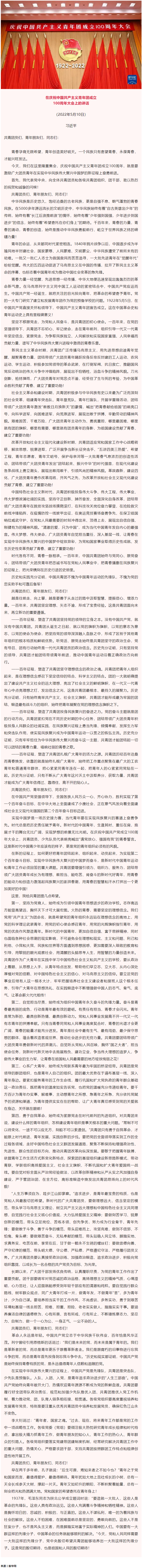 全文來了！習(xí)近平在慶祝中國共青團成立100周年大會上的重要講話.png