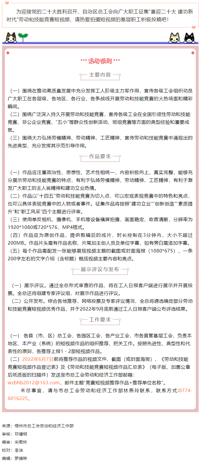 “喜迎二十大 建功新時代”勞動和技能競賽短視頻征集開始啦！.png