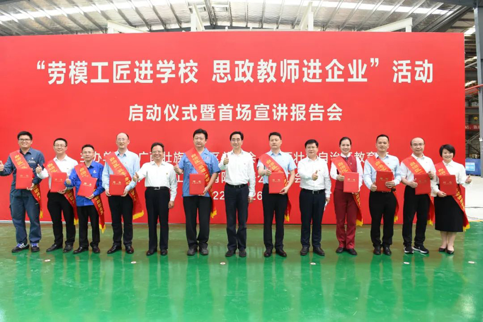 自治區(qū)總工會、自治區(qū)教育廳共同舉行“勞模工匠進(jìn)學(xué)校 思政教師進(jìn)企業(yè)”活動啟動儀式暨首場宣講報告會