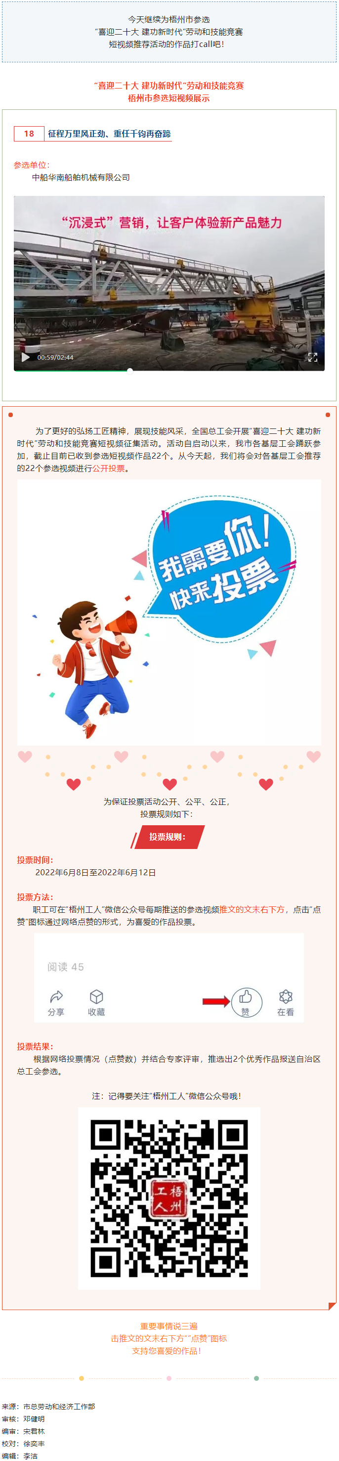 中船華南船舶機械有限公司參選作品（二）丨“喜迎二十大 建功新時代” 勞動和技能競賽短視頻投票活動開始.png