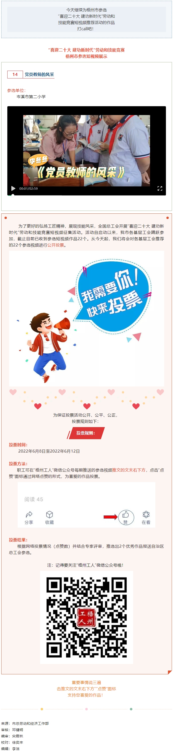 岑溪市第二小學(xué)參選作品丨“喜迎二十大 建功新時(shí)代” 勞動(dòng)和技能競(jìng)賽短視頻投票活動(dòng)開始啦！.png