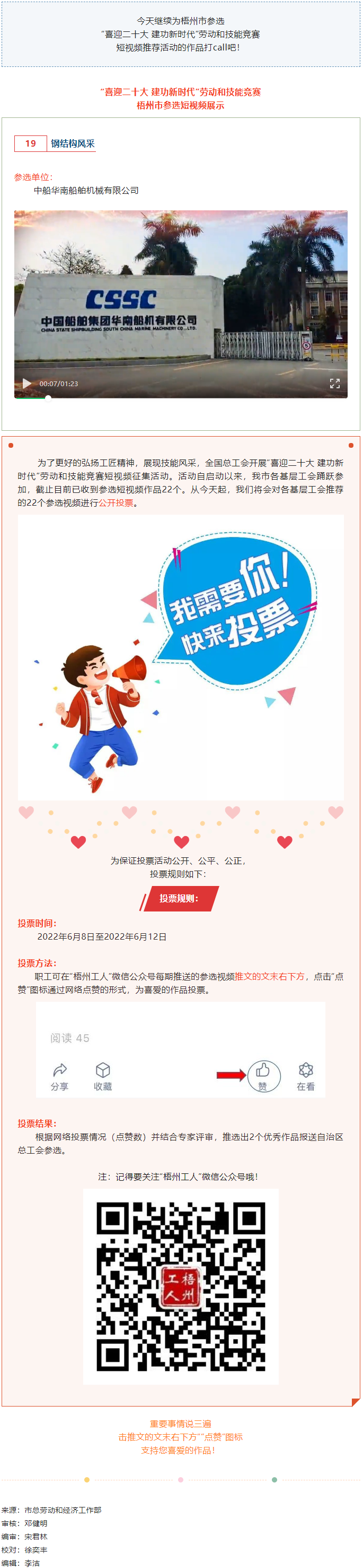 中船華南船舶機(jī)械有限公司參選作品（三）丨“喜迎二十大 建功新時(shí)代” 勞動(dòng)和技能競賽短視頻投票活動(dòng)開始.png