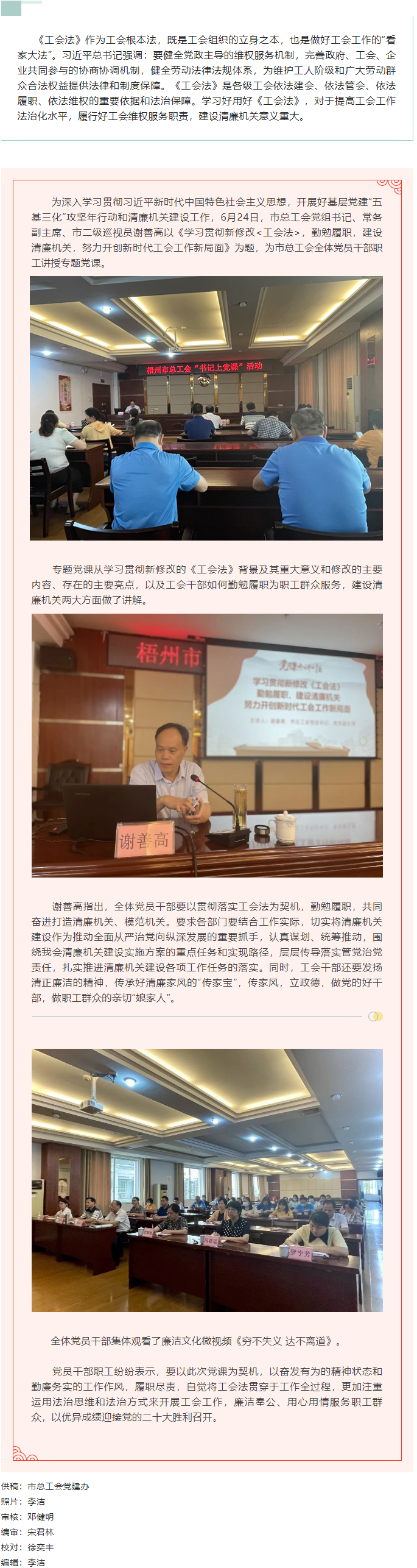 【書記上黨課】勤勉履職，建設(shè)清廉機(jī)關(guān) 努力開(kāi)創(chuàng)新時(shí)代工會(huì)工作新局面.png