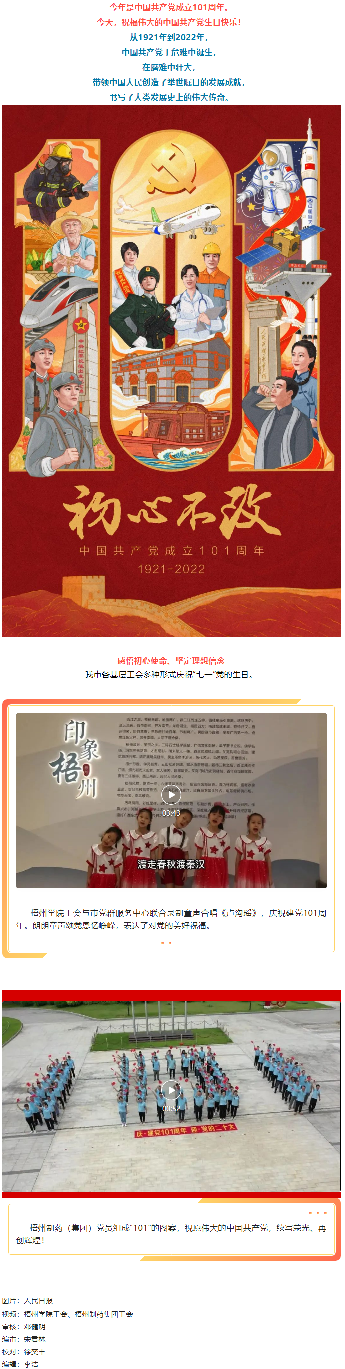 我市各基層工會多種形式慶祝“七一”黨的生日.png