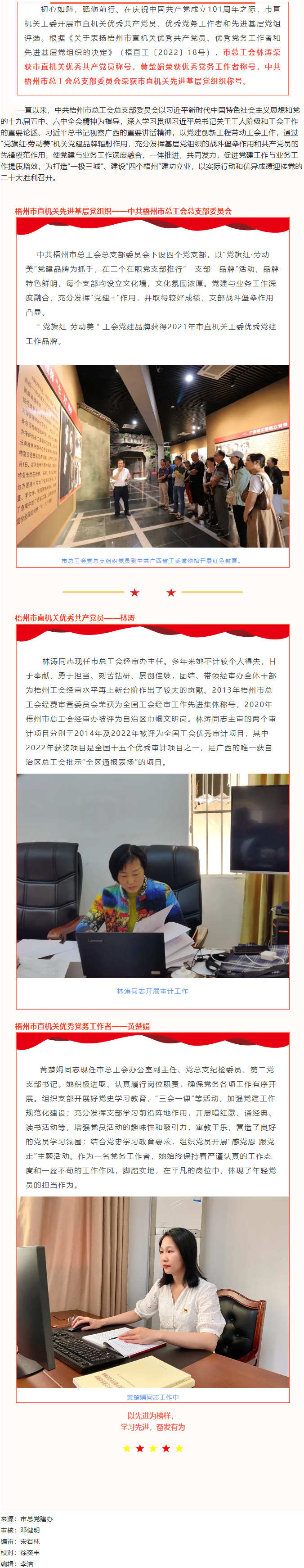 喜報(bào)！梧州市總工會榮獲“兩優(yōu)一先”表彰.png