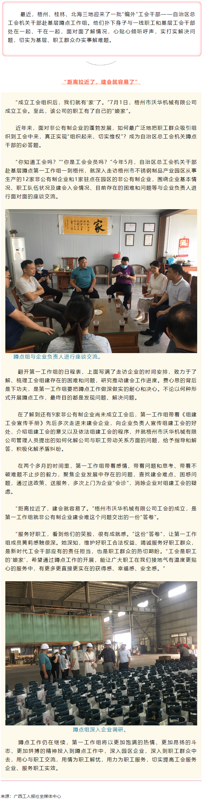 基層蹲點見聞錄｜“距離拉近了，建會就容易了”.png
