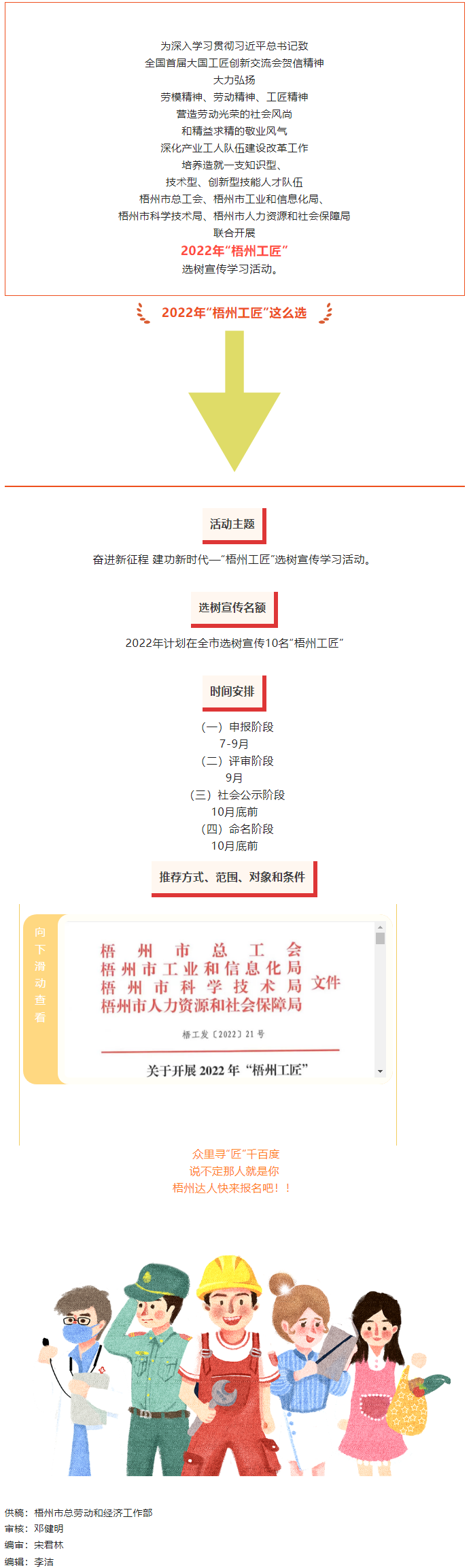 眾里尋“匠”千百度！2022年“梧州工匠”選樹宣傳學(xué)習(xí)活動(dòng)正式啟動(dòng).png