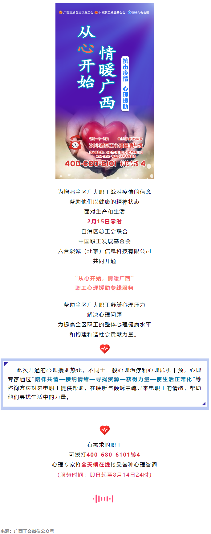 24小時(shí)在線！職工心理援助熱線為您服務(wù).png