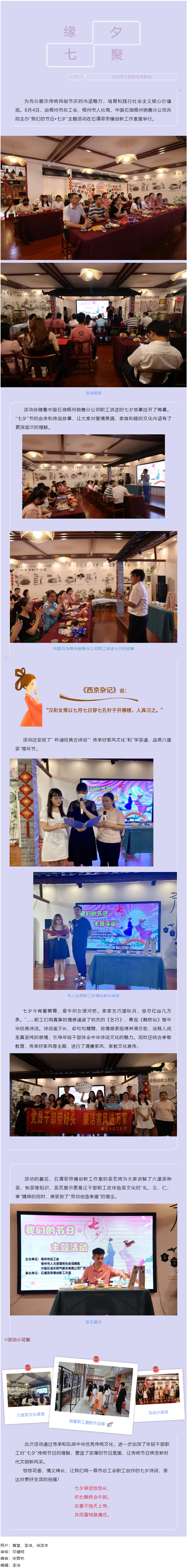 弘揚傳統(tǒng)文化 傳播文明和諧新風(fēng)丨市總工會開展“我們的節(jié)日·七夕”主題活動.png