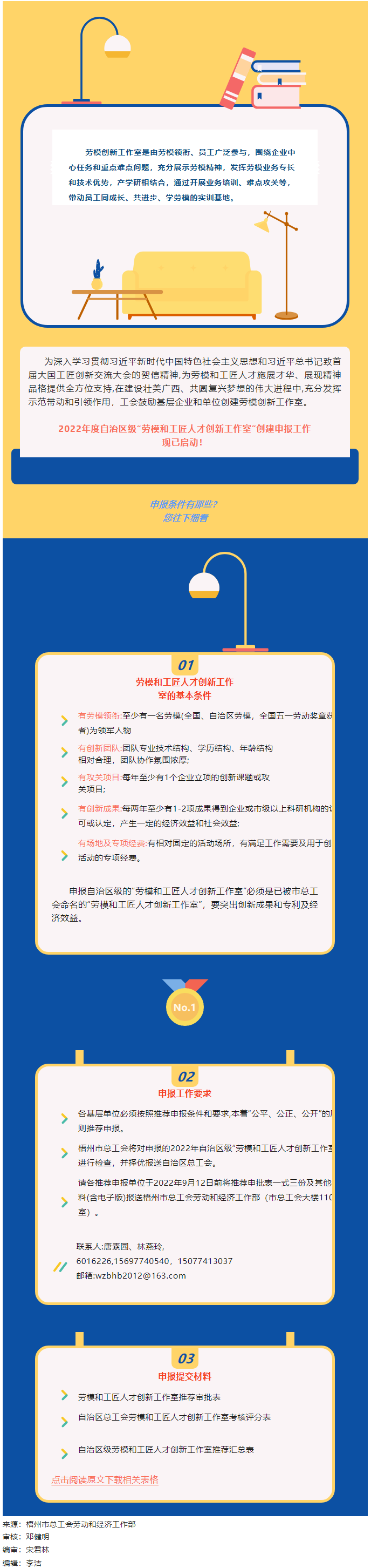 開始申報！2022年度自治區(qū)級勞模和工匠人才創(chuàng)新工作室申報工作啟動.png
