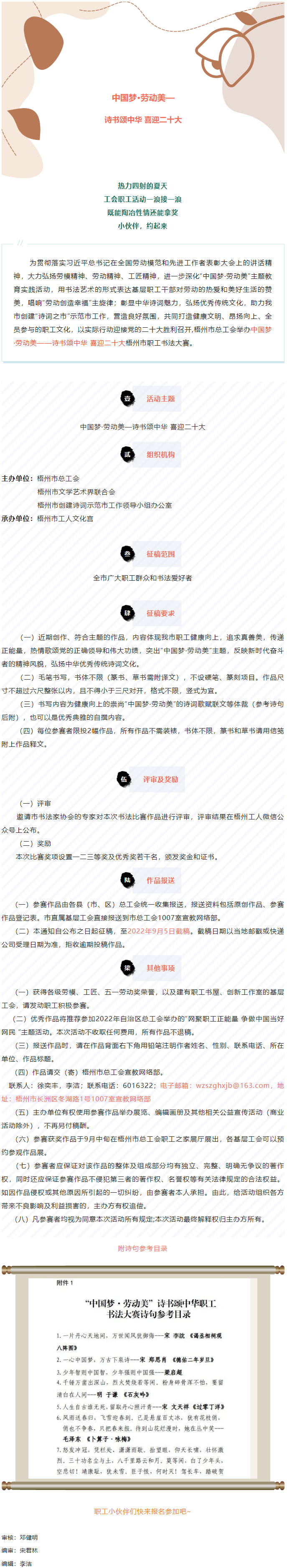 愛好書法的你，不約嗎？中國夢·勞動美——詩書頌中華 喜迎二十大梧州市職工書法大賽啟動.png