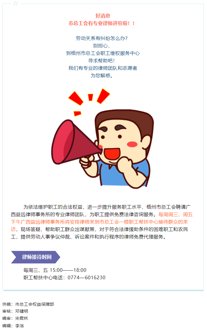 職工有法律需求，來(lái)這里吧！.png