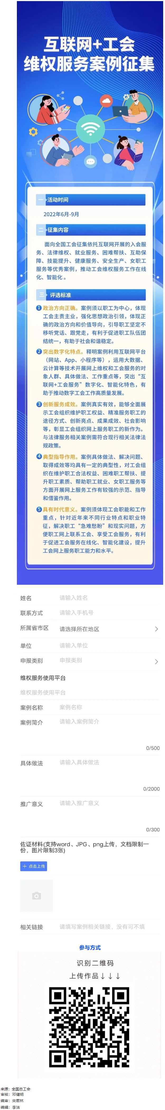【征集】互聯(lián)網(wǎng)+工會(huì)維權(quán)服務(wù)案例.png