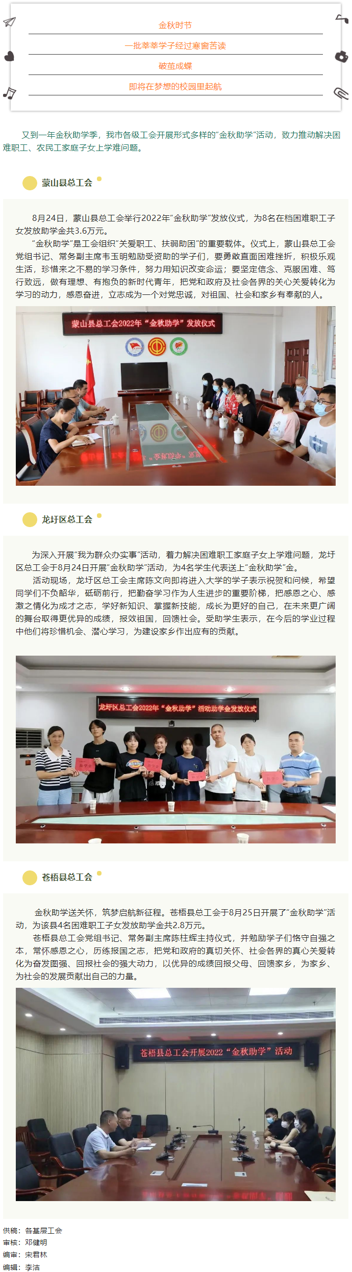 【我為群眾辦實(shí)事·勞動(dòng)創(chuàng)造幸福】助力學(xué)子 揚(yáng)帆啟航丨我市各級(jí)工會(huì)開展“金秋助學(xué)”活動(dòng).png