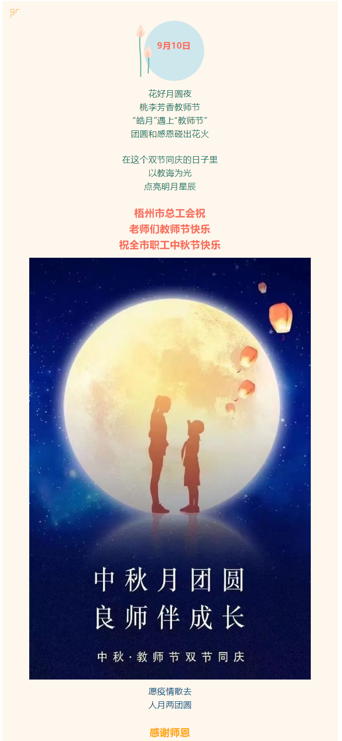 中秋月團(tuán)圓 良師伴成長.png