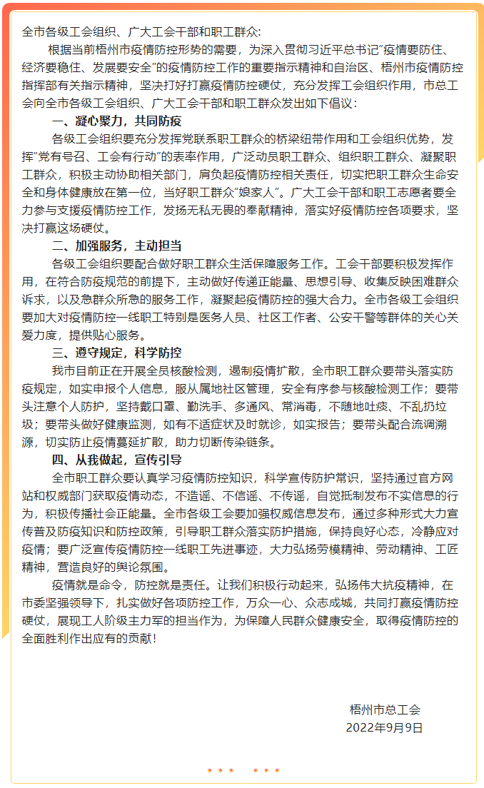 致全市各級工會組織、廣大工會干部和職工群眾疫情防控的倡議書.png