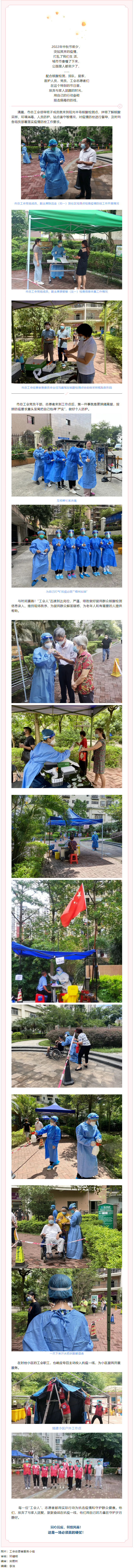 【“工”同抗疫 “會(huì)”聚力量】別樣中秋節(jié)，工會(huì)人同戰(zhàn)“疫””.png