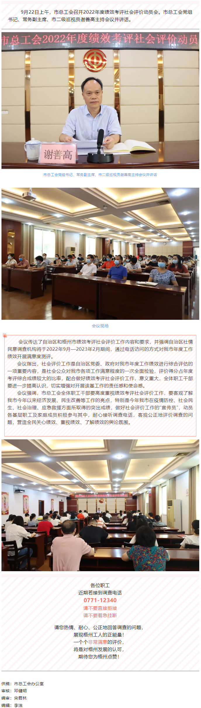 【簡訊】梧州市總工會召開2022年度績效考評社會評價(jià)動員會.png