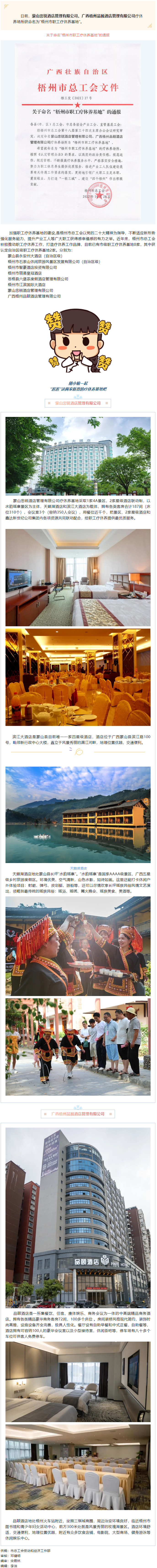 職工療休養(yǎng)又有新去處，我市新增兩家市級職工療休養(yǎng)基地.png