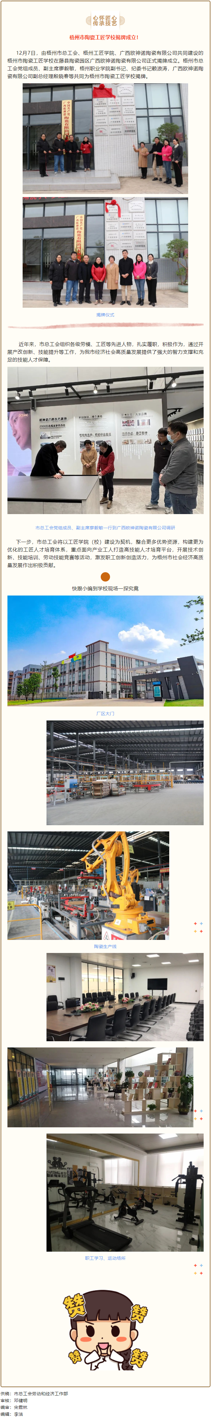 為陶瓷技能人才成長(zhǎng)提供“沃土”！梧州市陶瓷工匠學(xué)校揭牌成立.png