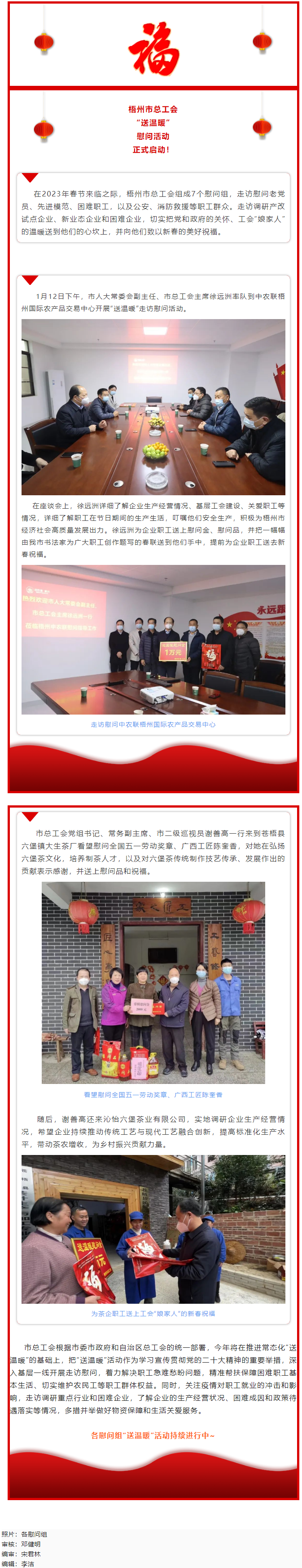 送“福”到身邊！市總工會(huì)開展“送溫暖”走訪慰問活動(dòng).png