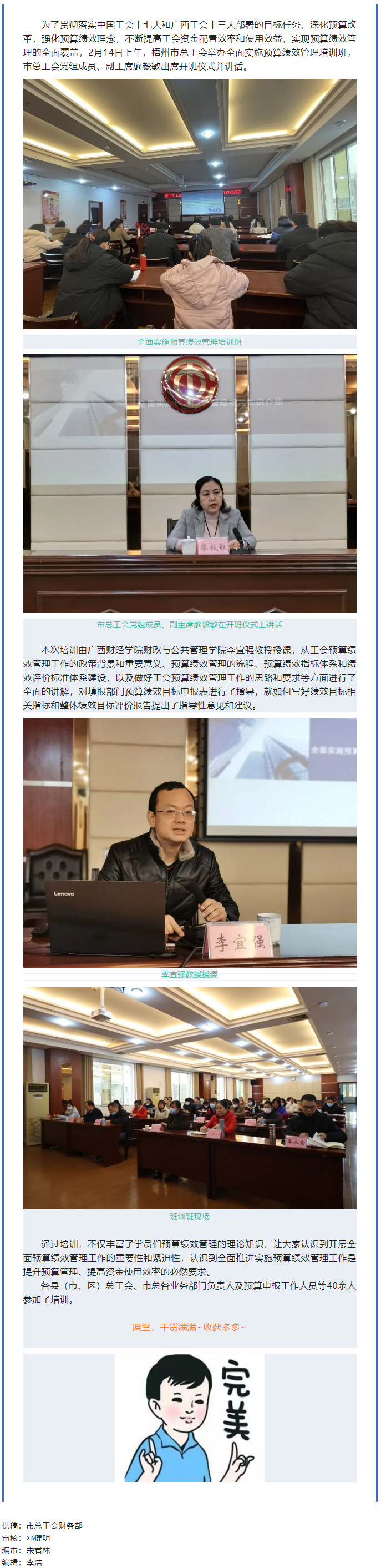 贊！這個全面預(yù)算績效管理培訓(xùn)收獲真多.png