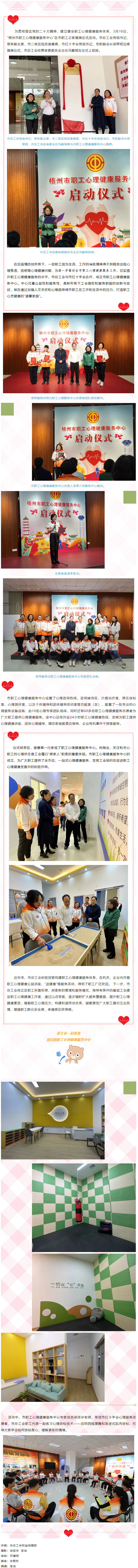 用“心”傾聽(tīng)，減壓賦能！梧州市職工心理健康服務(wù)中心正式啟動(dòng).png