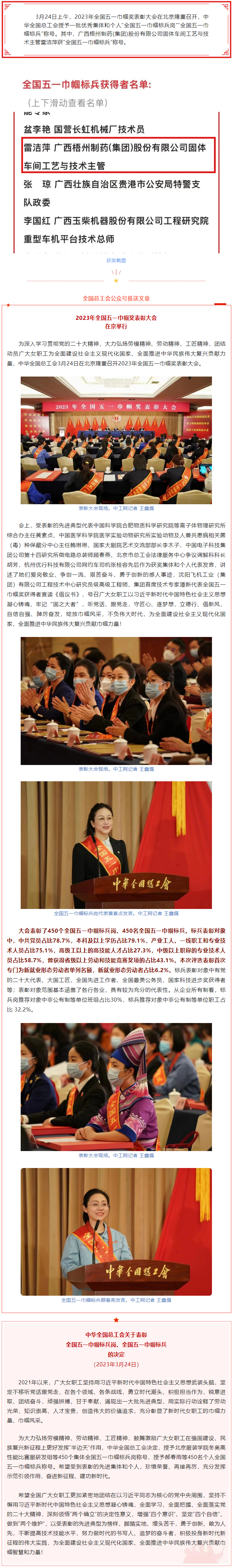 喜報(bào)！全國五一巾幗獎(jiǎng)名單揭曉，梧州市這名女職工獲表彰.png