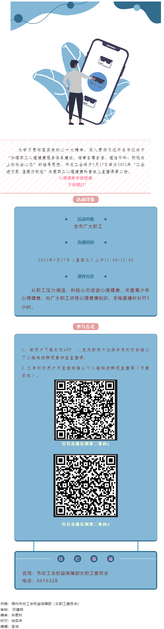 @全體職工，關(guān)愛職工心理健康線上直播課5月17日開播，敬請收看.png