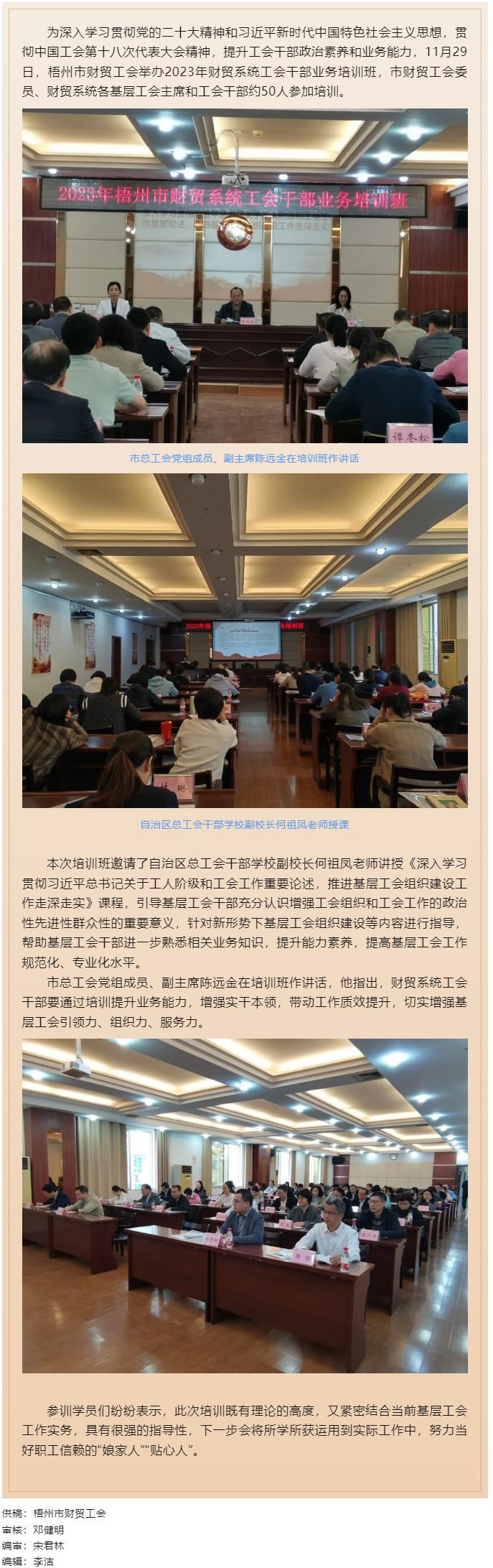 夯實業(yè)務基礎， 提升工作質(zhì)效丨梧州市財貿(mào)工會舉辦2023年財貿(mào)系統(tǒng)工會干部業(yè)務培訓班.png