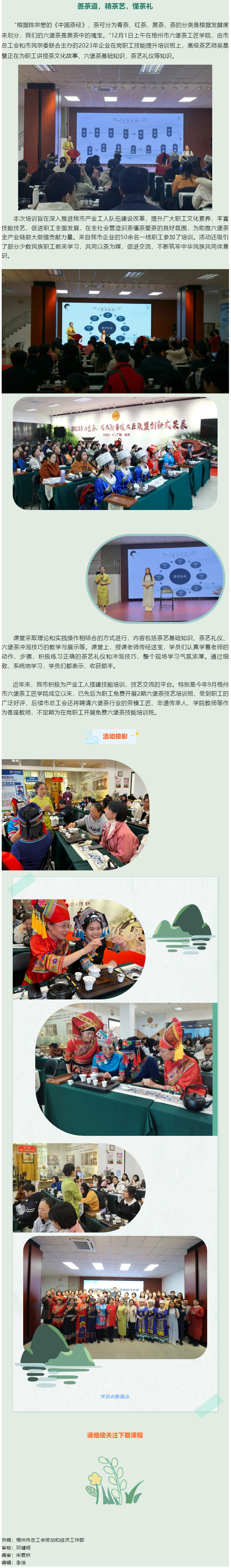 善茶道，精茶藝，懂茶禮丨這個(gè)職工技能提升培訓(xùn)班贊.png