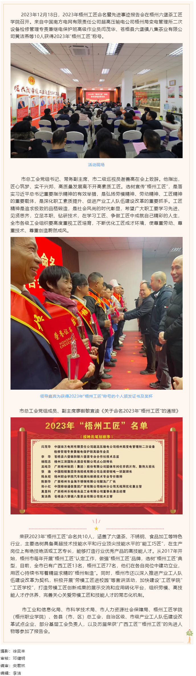 弘揚(yáng)工匠精神 成就出彩人生丨2023年梧州工匠命名暨先進(jìn)事跡報(bào)告會(huì)召開(kāi).png