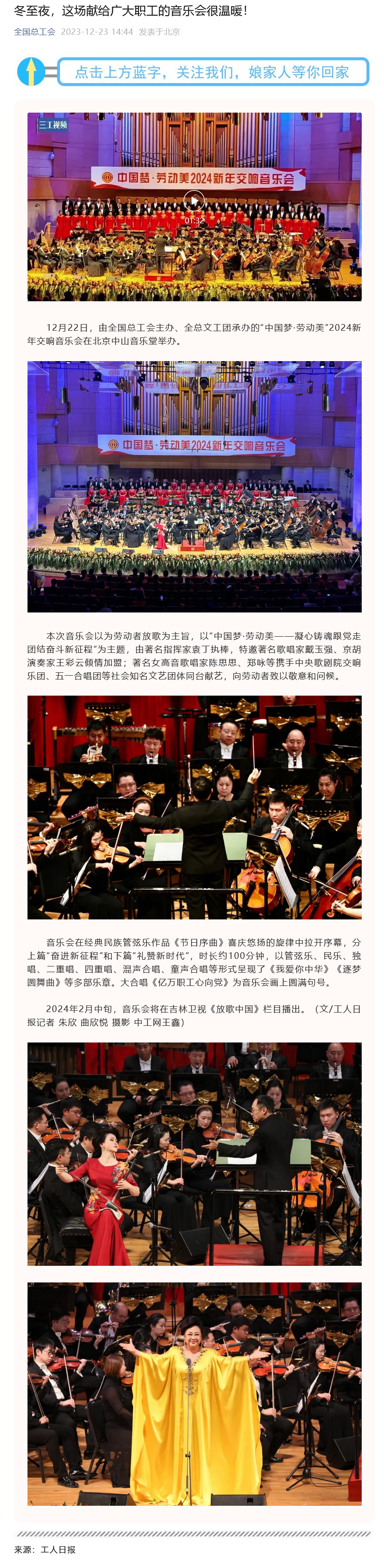 Screenshot 2023-12-24 at 14-49-39 冬至夜，這場(chǎng)獻(xiàn)給廣大職工的音樂會(huì)很溫暖！.png