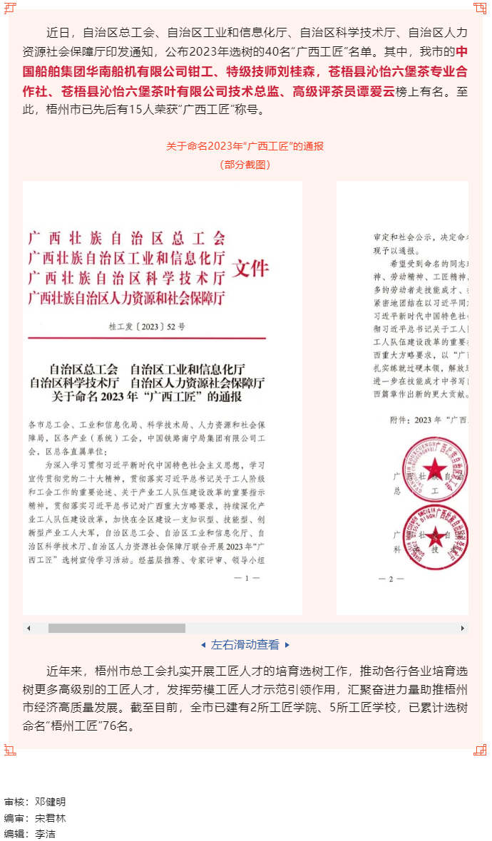 喜報(bào)！我市兩人獲命名2023年“廣西工匠”稱號(hào).png