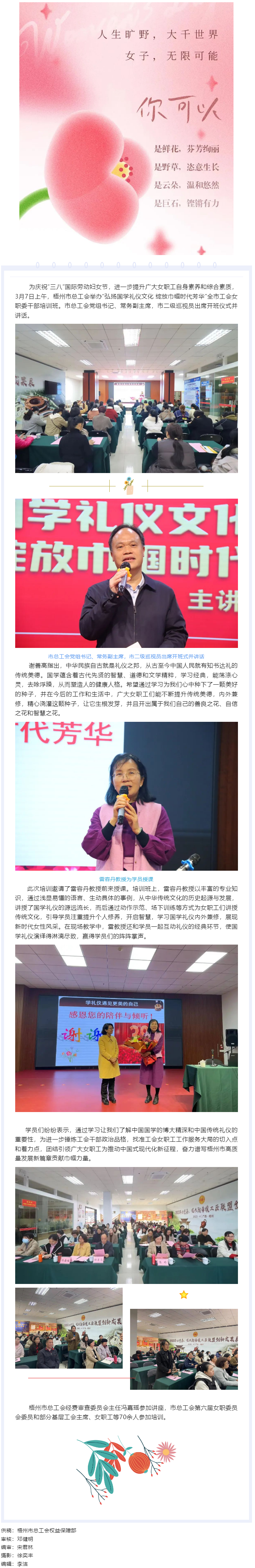 弘揚(yáng)國學(xué)禮儀文化 綻放巾幗時(shí)代芳華——梧州市總工會舉辦國學(xué)禮儀培訓(xùn)班.png