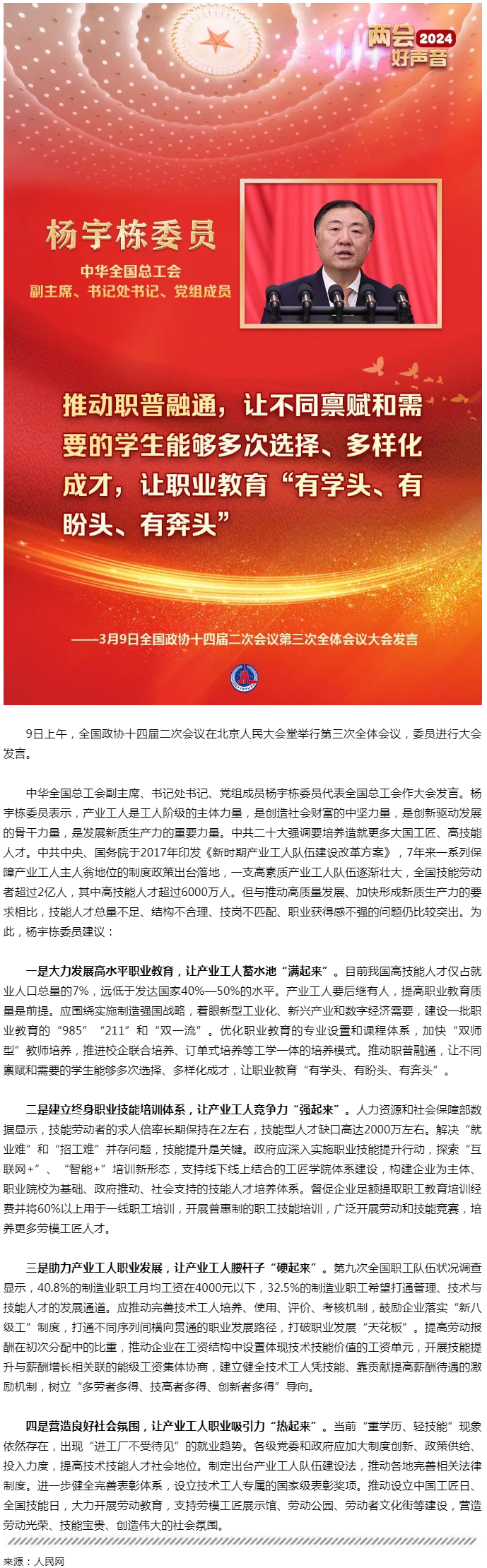 楊宇棟：推進產(chǎn)業(yè)工人隊伍建設改革走深走實.png