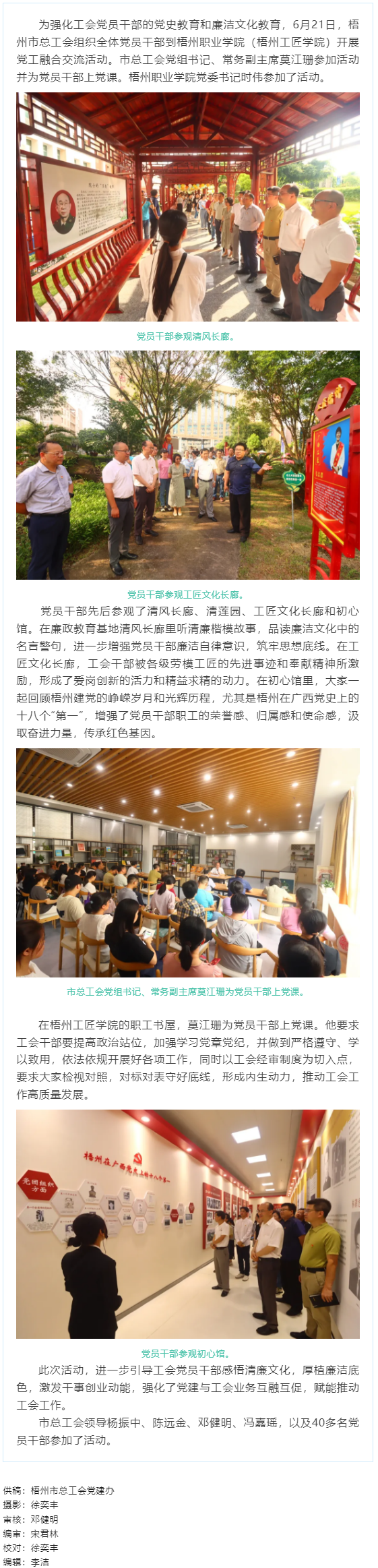 黨工融合謀發(fā)展，廉潔自律樹清風.png