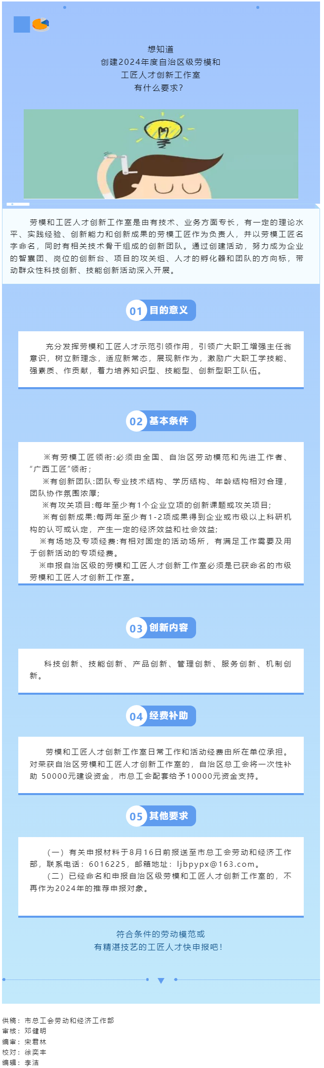 快來申報！2024年度自治區(qū)級勞模和工匠人才創(chuàng)新工作室創(chuàng)建工作啟動.png